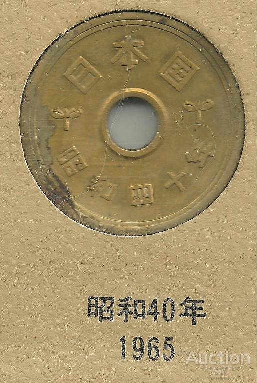 Япония - 5 йен 1965 (40) г - 384 млн - КМ Y 72а
