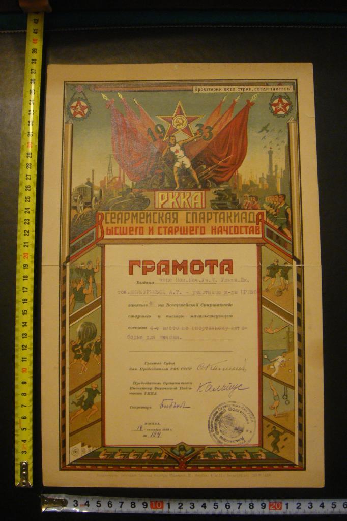 5 грамот на одно лицо  1933-34гг.