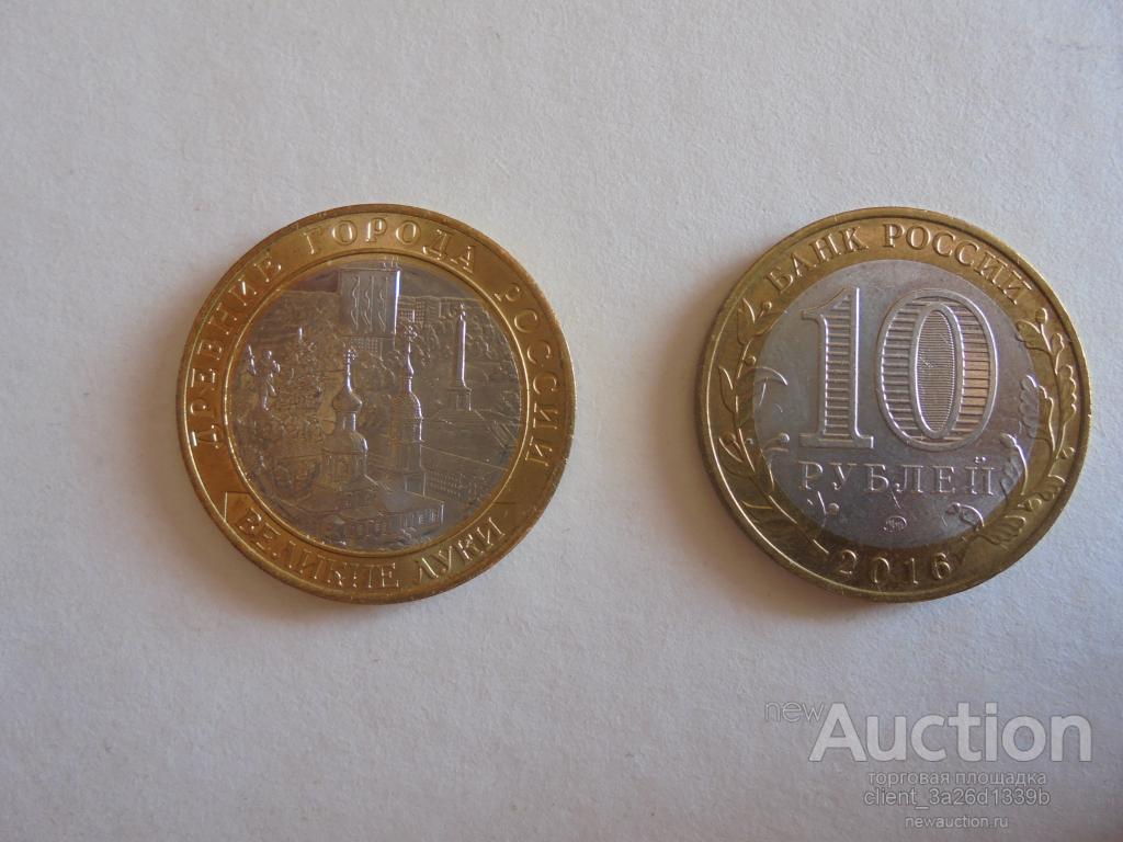 ВЕЛИКИЕ ЛУКИ . 2016 год. ММД.Из оборота.Толщина 2,3