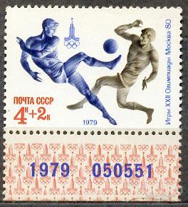 СССР 1979 СК 4906 ** спорт футбол с номером