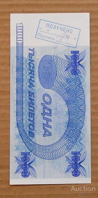 +++ МММ  1000 билетов  "получено"  КС 7231060