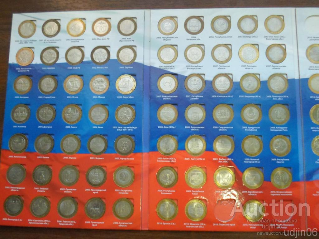 Набор биметаллических 10. Полный набор биметаллических монет 10 рублей. Таблица монет 10 рублей биметалл таблица. Диск средний бриметалл. Unc 10 рублей.