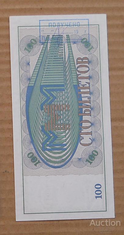 +++ МММ  100 билетов  "получено"  МБ 12750214