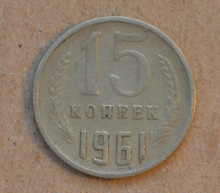 50 Копеек 1961 Года Цена Стоимость Монеты