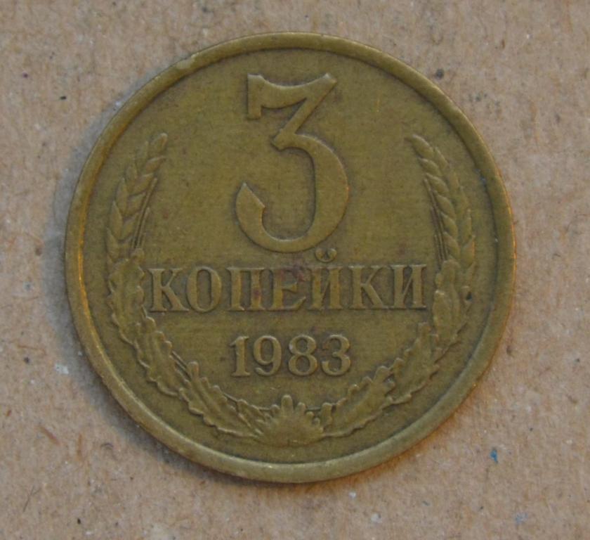 3 копейки сколько. 3 Копейки 1973. Монета 2 копейки 1973 t132204. Монета 3 копейки 1973 года. СССР 2 копейки 1973 год.