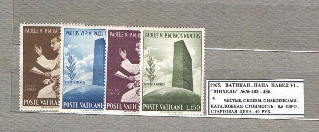 1965.Ватикан. ПАПА ПАВЕЛ VI.  250217Е10