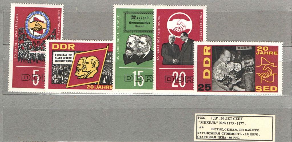 1966.ГДР. 20 ЛЕТ СЕПГ. 210217Е5