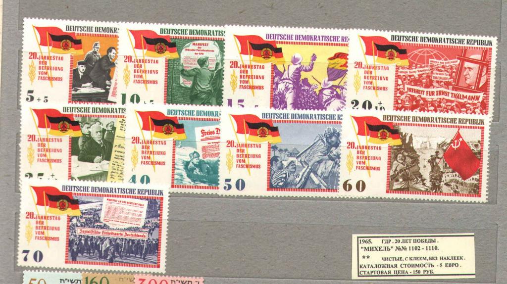 1965.ГДР. 20 ЛЕТ ПОБЕДЫ. 200217Е11