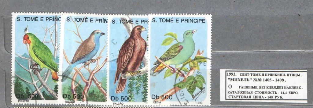 1993.Сан-Томе и Принсипи. ПТИЦЫ. 261016Е14