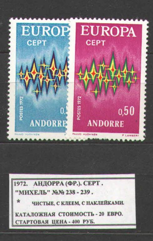1972.Андорра французская. СЕПТ. 250817Е7