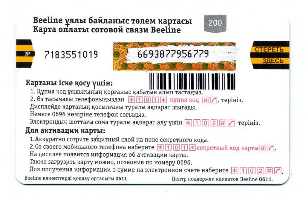 Карта билайн казахстан