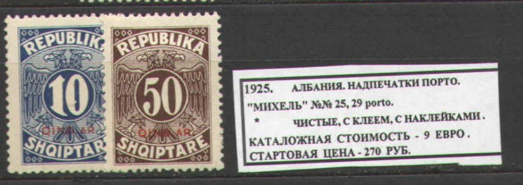 1925.Албания. НАДПЕЧАТКА ПОРТО. 050117Е4