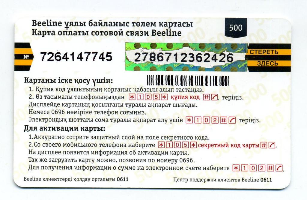 Не активируется карта билайн