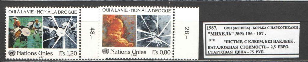 1987. ООН (Женева). БОРЬБА С НАРКОТИКАМИ. 100117Е4
