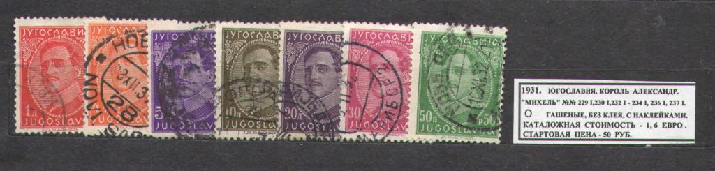 1931.Югославия. КОРОЛЬ АЛЕКСАНДР. 100916Е8