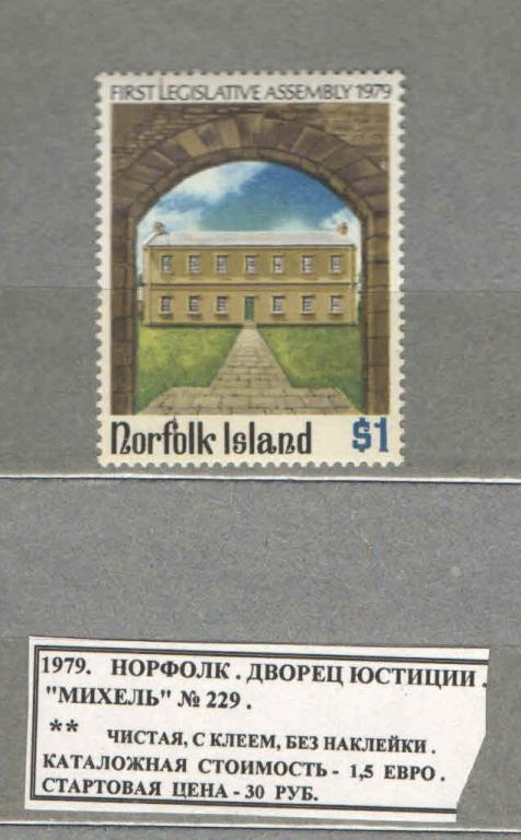 1979.Норфолк. ДВОРЕЦ ЮСТИЦИИ. 080717Е1