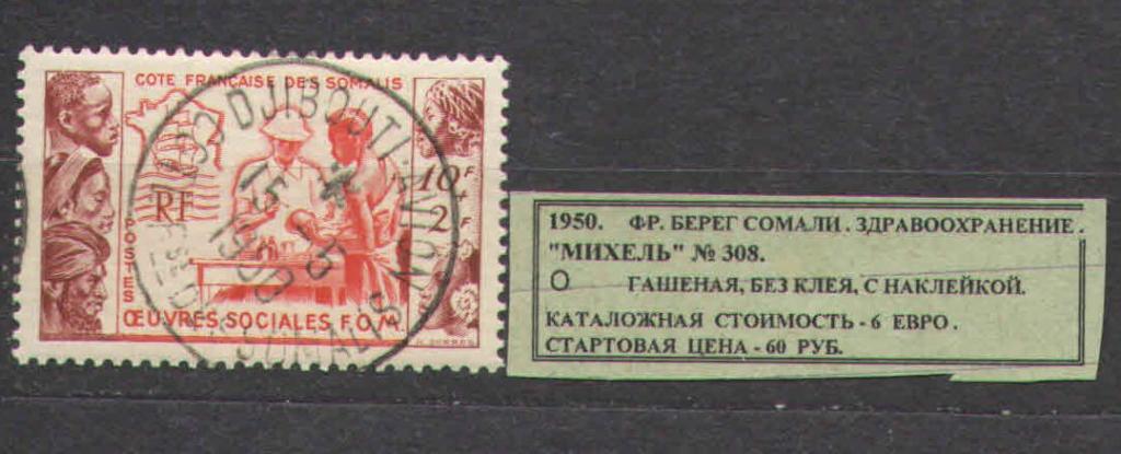 1950.Франц.Берег Сомали. ЗДРАВООХРАНЕНИЕ. 090317Е10