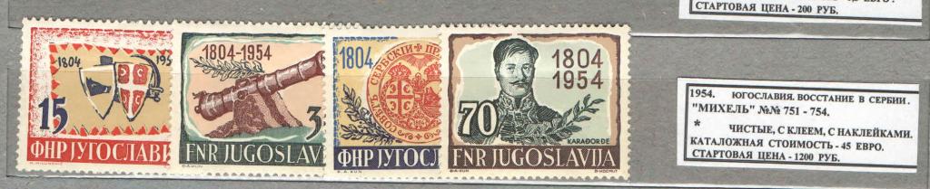1954. Югославия. ВОССТАНИЕ В СЕРБИИ. 130516Е8