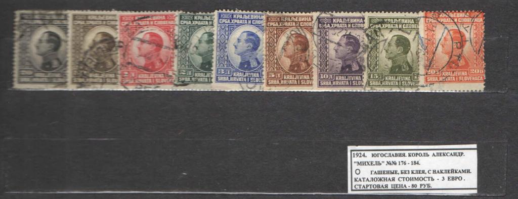 1924.Югославия. КОРОЛЬ АЛЕКСАНДР. 100916Е2