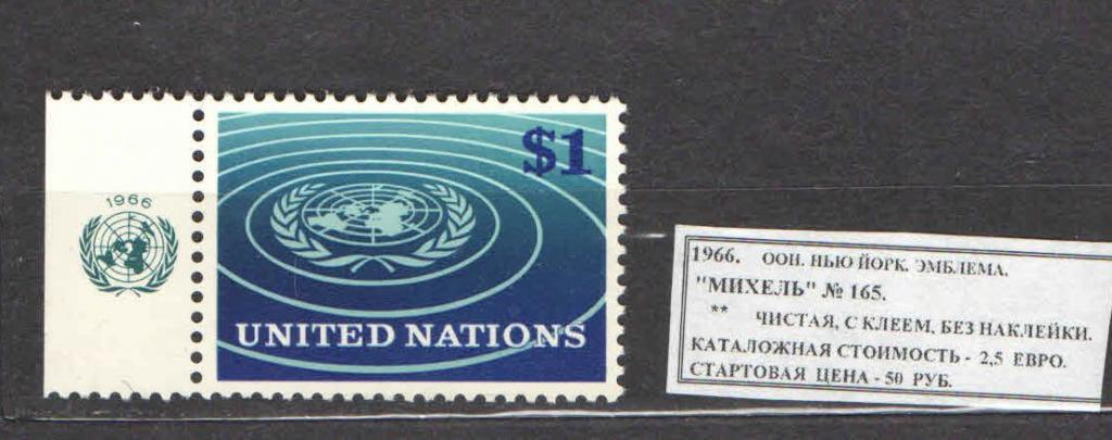 1966. ООН (Нью-Йорк). ЭМБЛЕМА. 110317Е6