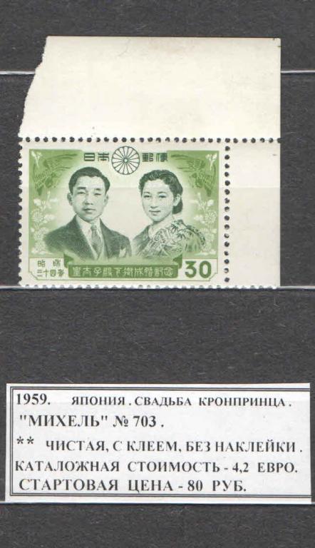 1959. Япония. КОРОЛЕВСКАЯ СВАДЬБА. 090917Е12