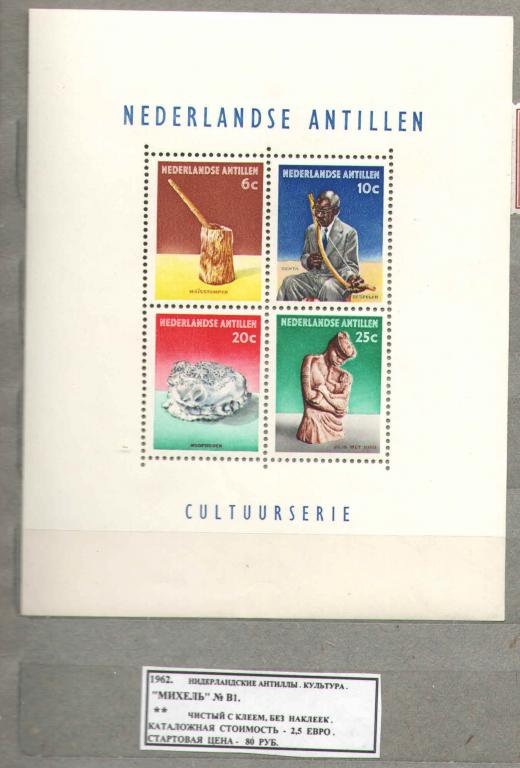 1962.Нидерладские Антильские о-ва. КУЛЬТУРА. 220516Е2