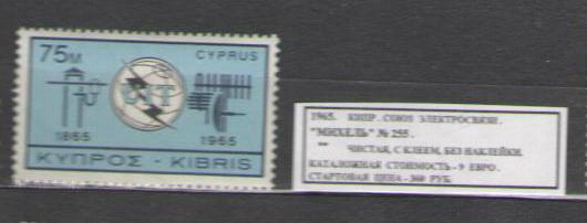 1965. КИПР. СОЮЗ ЭЛ.СВЯЗИ. 261115Е6