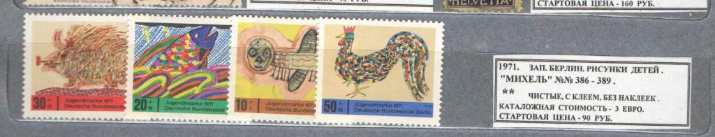 1971.Западный Берлин. РИСУНКИ ДЕТЕЙ. 240916Е6