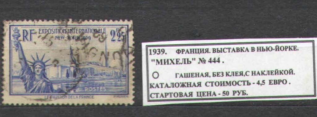1939.Франция. ВЫСТАВКА В НЬЮ-ЙОРКЕ . 200117Е11