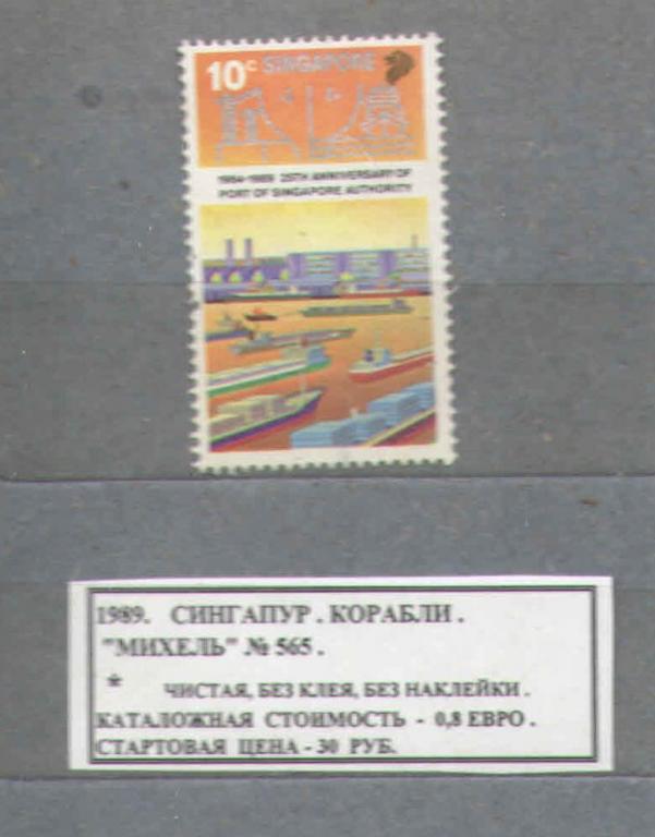 1989 .Сингапур. КОРАБЛИ. 290916Е1