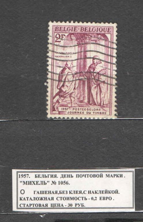 1957. Бельгия. ДЕНЬ ПОЧТ.МАРКИ. 281116Е1