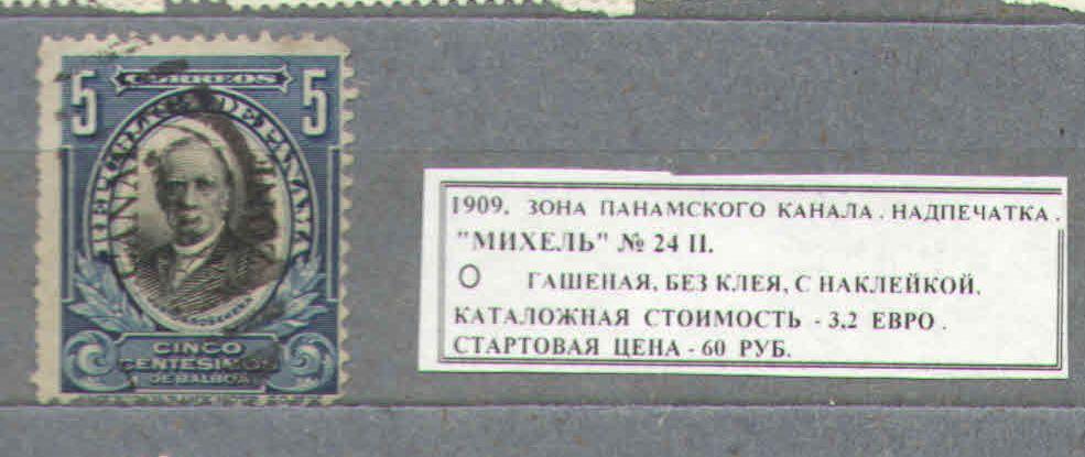 1909.Зона панамского канала. НАДПЕЧАТКА. 020216Е9