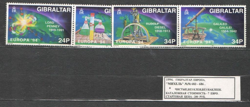 1994. Гибралтар. Европа. 061216Е13