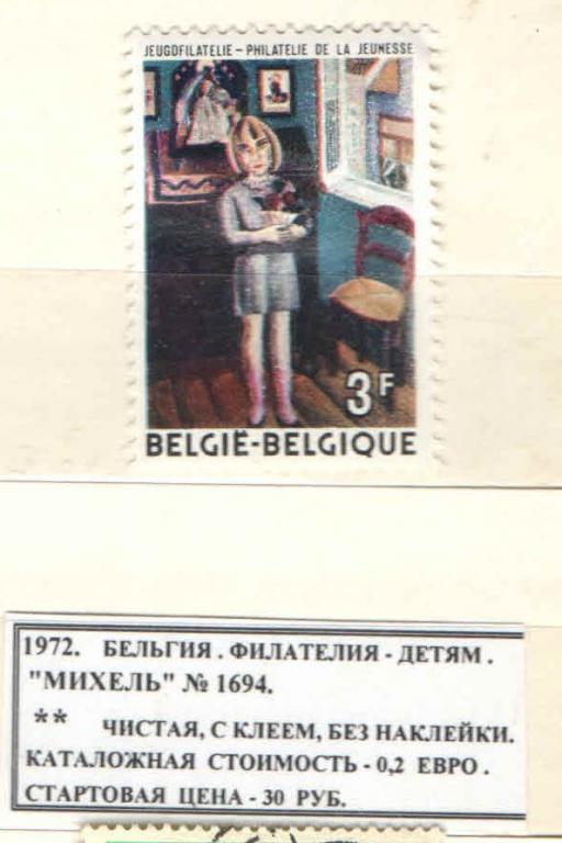 1972. Бельгия. ФИЛАТЕЛИЯ ДЕТЯМ. 090216Е11