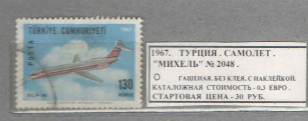 1967.Турция. САМОЛЁТ. 011017Е8