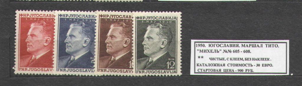 Земляк маршала тито 7 букв. Награды Иосипа Броз Тито. Марка Югославия Тито. Почтовые марки Югославии 1967 год Тито. Югославский Маршал тото.