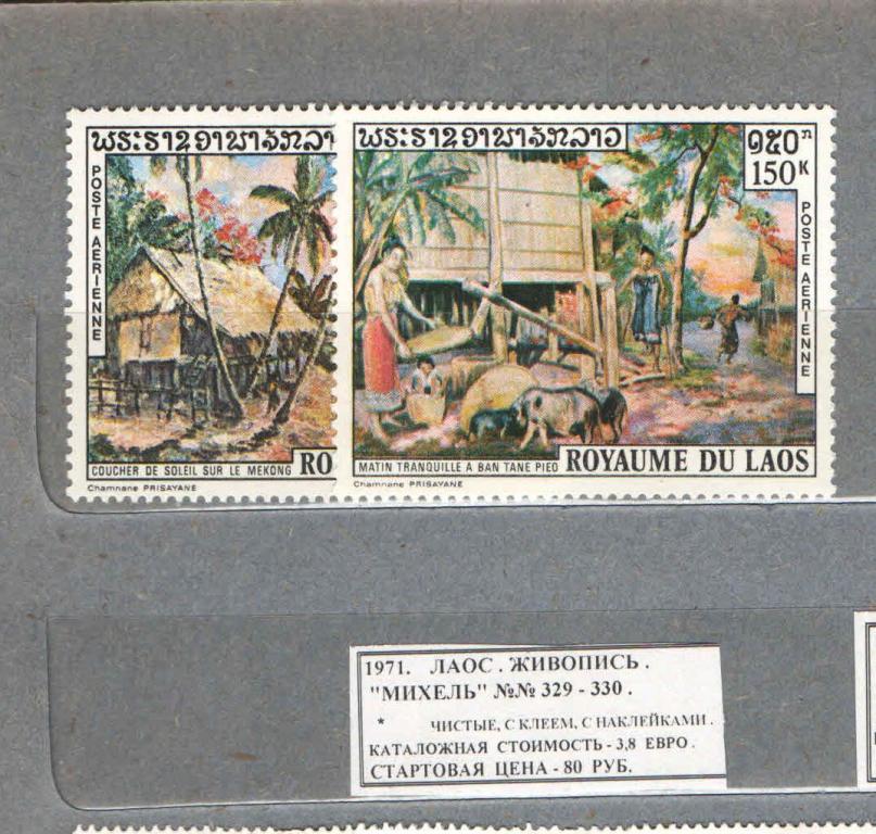 1971.ЛАОС. ЖИВОПИСЬ. 270917Е1