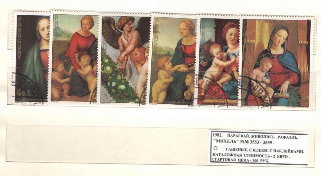 1982.Парагвай. ЖИВОПИСЬ.РАФАЭЛЬ. 110216Е8