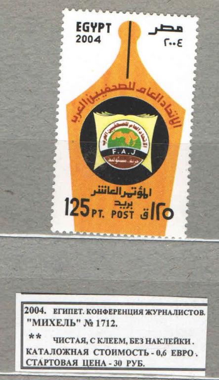 2004. Египет. КОНФЕРЕНЦИЯ ЖУРНАЛИСТОВ. 090416Е2