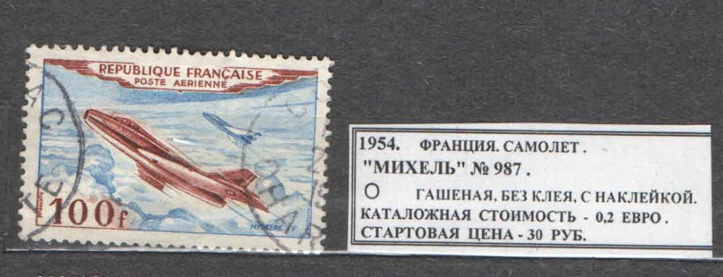 1954.Франция. САМОЛЁТ. 040217Е4
