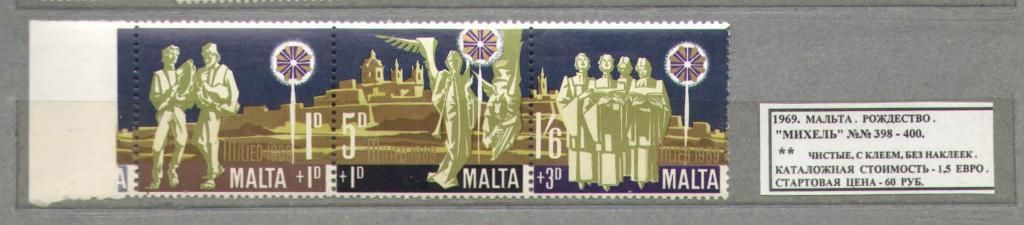 1969.Мальта. РОЖДЕСТВО. 050417Е17