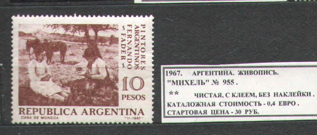 1967. Аргентина. ЖИВОПИСЬ. 041216Е17
