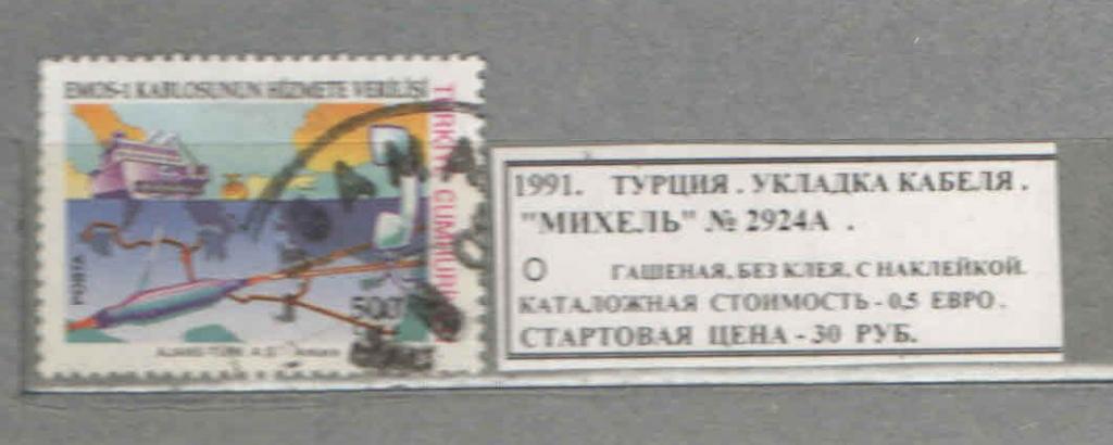 1991.Турция. УКЛАДКА КАБЕЛЯ. 011017Е9