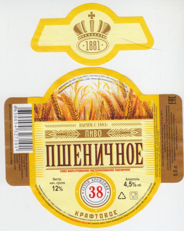 Советская Пшеничка Пиво Купить