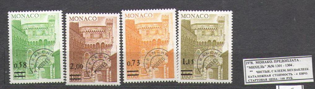 1978. Монако. ПРЕДОПЛАТА. 071215Е5