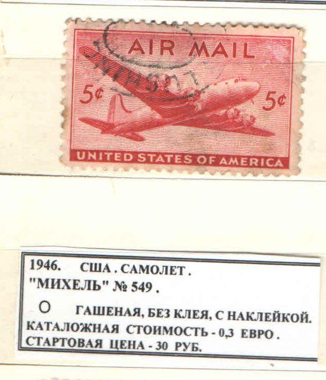 1946.США. САМОЛЁТ. 090216Е15