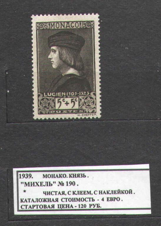 1939. Монако. КНЯЗЬ. 010217Е1