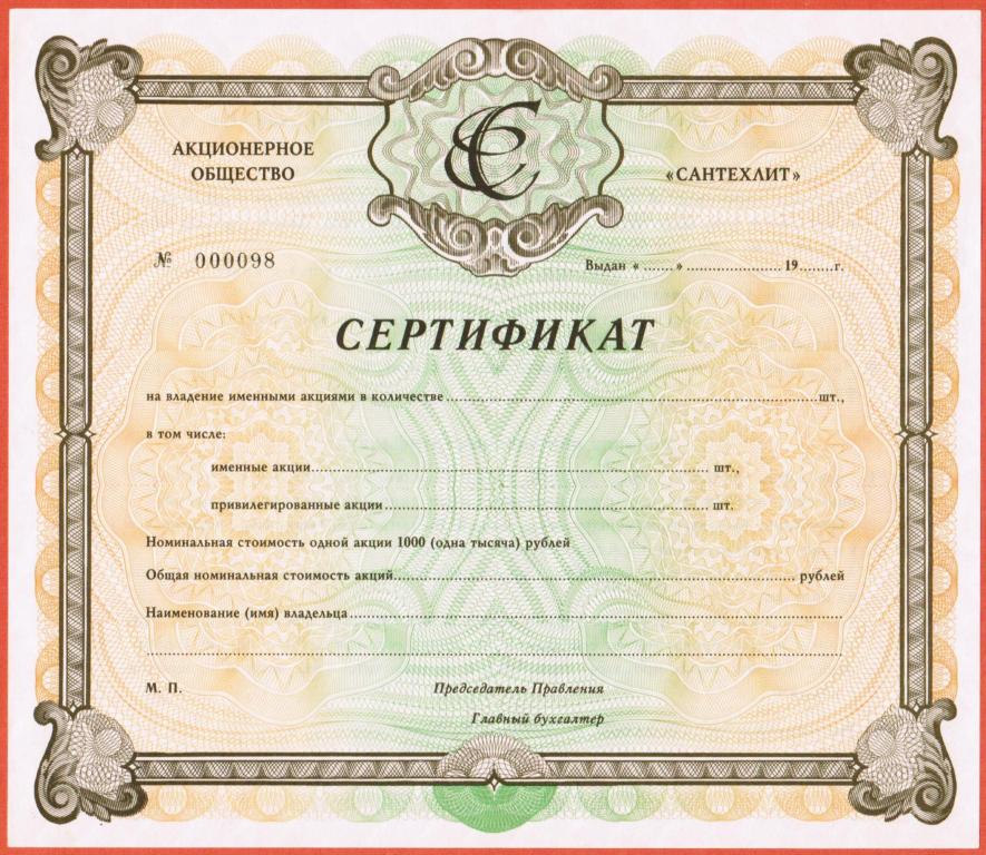 Бланк акции образец