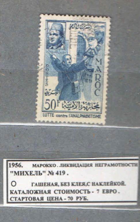 1956. Марокко. ЛИКБЕЗ. 280917Е4