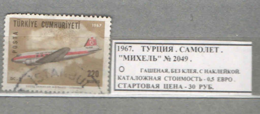 1967.Турция. САМОЛЁТ. 021017Е20